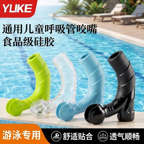 羽克儿童食品级硅胶游泳呼吸管