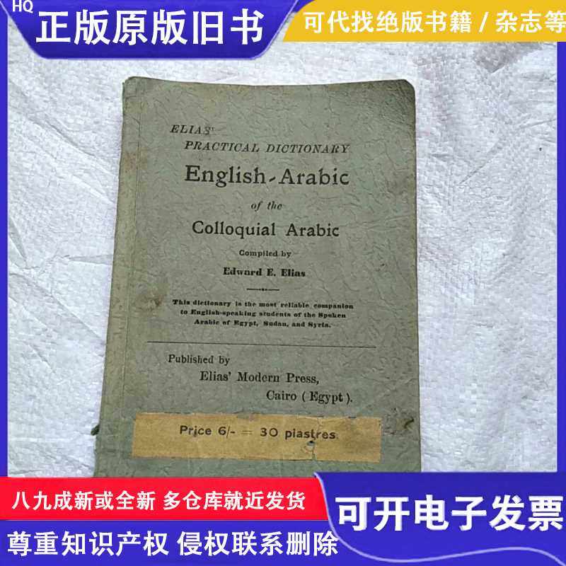 ELIAS' PRACTICAL DICTIONARY English-Arabic of the Colloquial