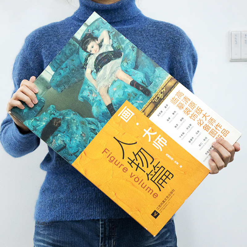 画大师 人物篇 16幅高清原版大师作品 临摹装饰必备图册 梵高莫奈塞尚   印象画派 美术油画教材 彩铅 绘画教程书 正能