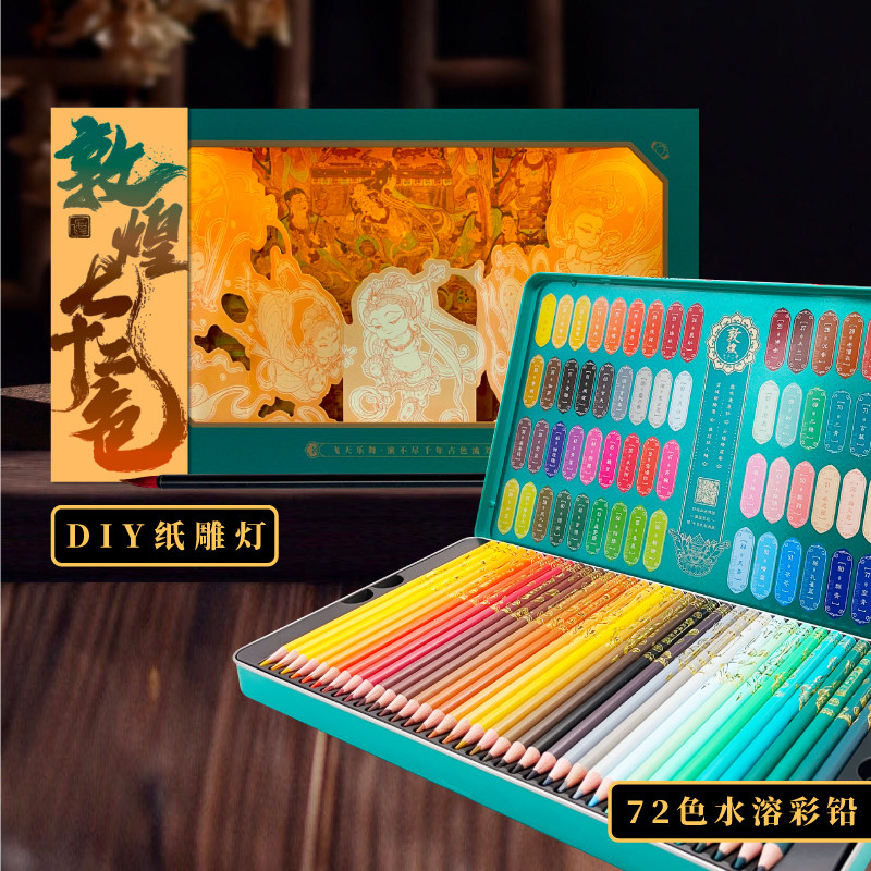 敦煌水溶彩铅飞乐鸟72色水溶性国色敦煌礼盒涂色套装画笔新手入门套装初学者