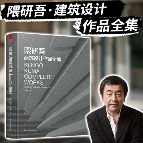 正版隈研吾的材料研究室东方建筑