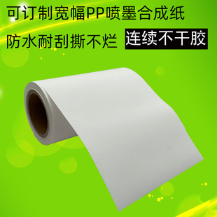 爱普生CW-C6530A/6530P/6030A/6030P彩色标签机专用带涂层喷墨哑面合成纸210*50米连续不干胶标签