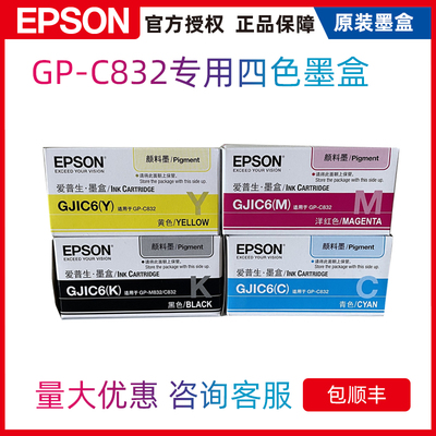 爱普生四色独立分体式墨盒