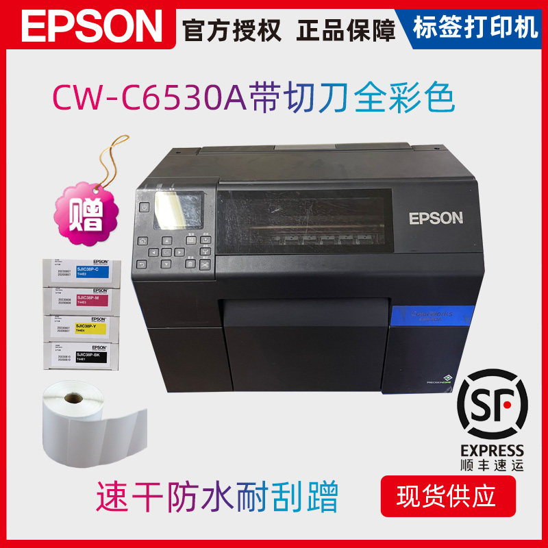 标签打印机不干胶爱普生