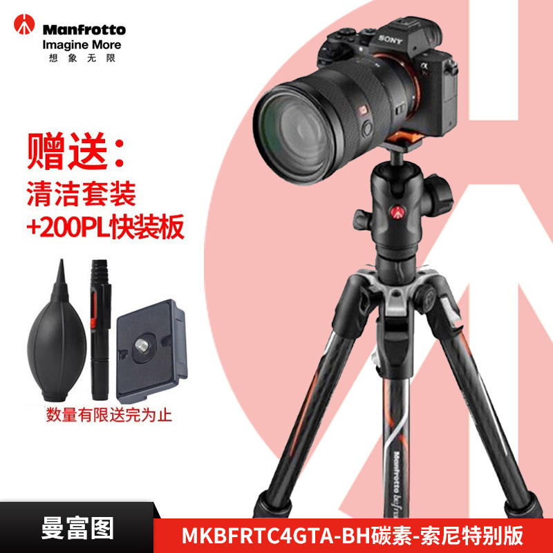 曼富图Manfrotto Befree碳纤维MKBFRTC4GTA-BH三脚架云台套装索尼特别版新品