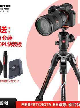 曼富图Manfrotto Befree碳纤维MKBFRTC4GTA-BH三脚架云台套装索尼特别版新品