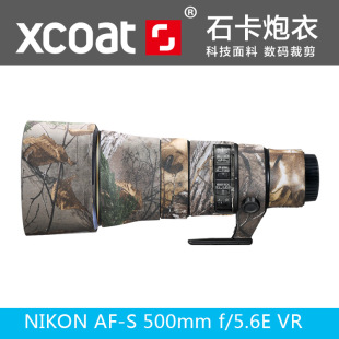 F5.6EVR炮衣 500 尼康556定焦镜头炮衣镜头防寒保护套 XCOAT石卡适用于尼康AF