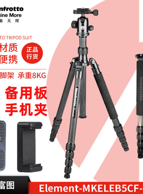 曼富图Manfrotto MKELEB5CF-BH/S5CF Element便携旅行碳纤维碳素单反微单相机三脚架独脚架球型云台套装现货