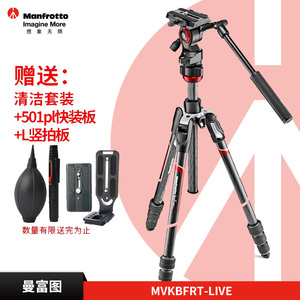 曼富图Manfrotto MVKBFRT-LIVE摄影摄像单反微单相机三脚架液压云台套装热卖