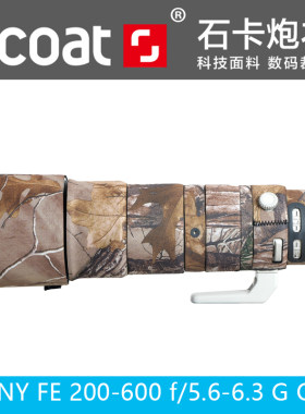 石卡炮衣索尼200-600镜头保护