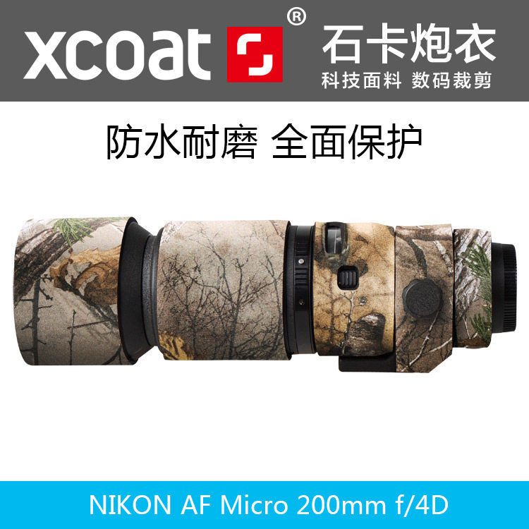 XCOAT石卡适用于nikon尼康200F4D 微距镜头炮衣 迷彩保护套防水筒户外防尘套