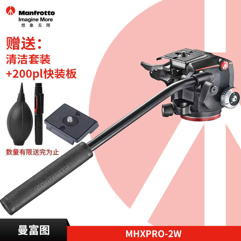 曼富图摄影摄像两用液压云台