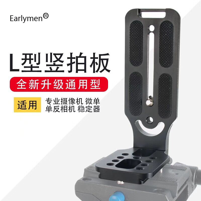 早行客EM-L90竖拍板单反微单摄像机适用于大疆如影智云佳能索尼L板使用感如何?