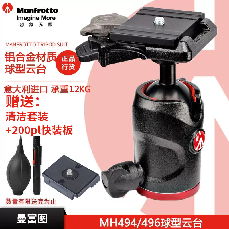 曼富图轻便相机三脚架铝合金云台