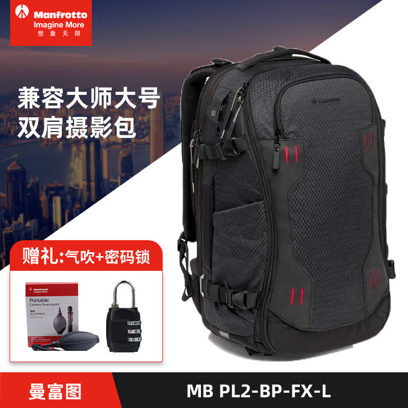 曼富图 PRO light MB PL2-BP-FX-L 大行家 单反微单 双肩相机包