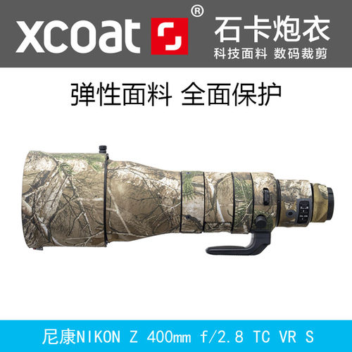 XCOAT石卡镜头炮衣橡胶材质