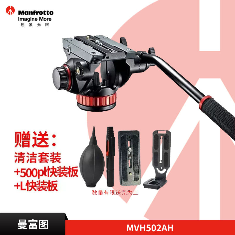 曼富图Manfrotto MVH502AH 单反微单相机摄像机打鸟观鸟三脚架把手液压云台婚庆影楼摄影摄像专业云台热卖