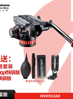 曼富图Manfrotto MVH502AH 单反微单相机摄像机打鸟观鸟三脚架把手液压云台婚庆影楼摄影摄像专业云台热卖