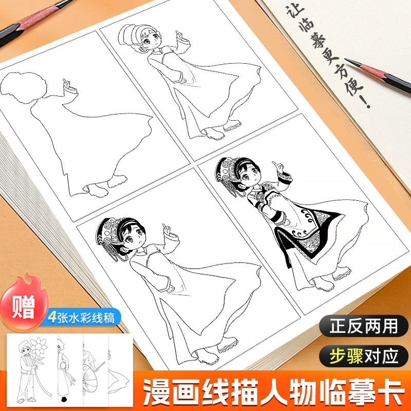 漫画线描人物临摹卡 漫画人物绘画民族线描人物卡通q版儿童绘画