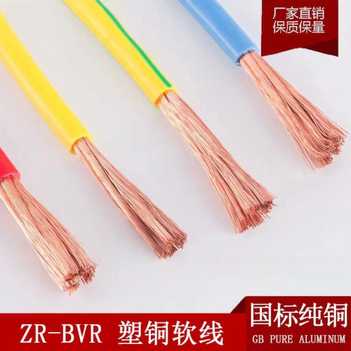 单芯纯铜BVR多股软线塑铜线铜芯