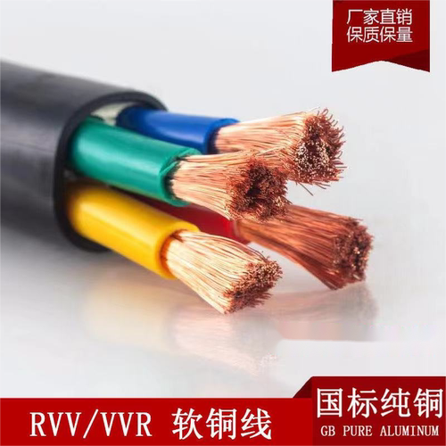 国标保检软铜线RVV/VVR 3 4 5芯10 16 25 35 50平方电缆线电源线