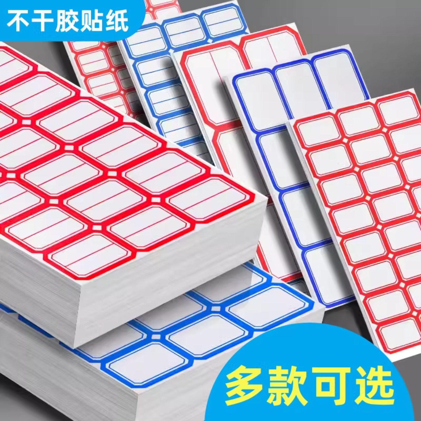 不干胶标签纸便签口取纸价格分类贴标签贴自粘姓名贴名字贴学校仓库办公用品家用标签贴手写图书分类贴账本贴