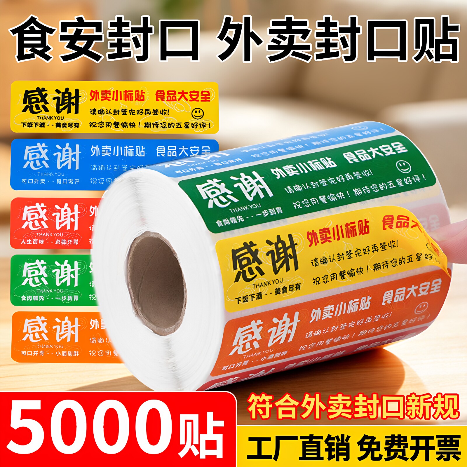 外卖封口贴外卖食安封签贴纸美团饿了么食品安全安心小封签条打包餐盒袋商家防漏防拆感谢贴不干胶标签纸定制