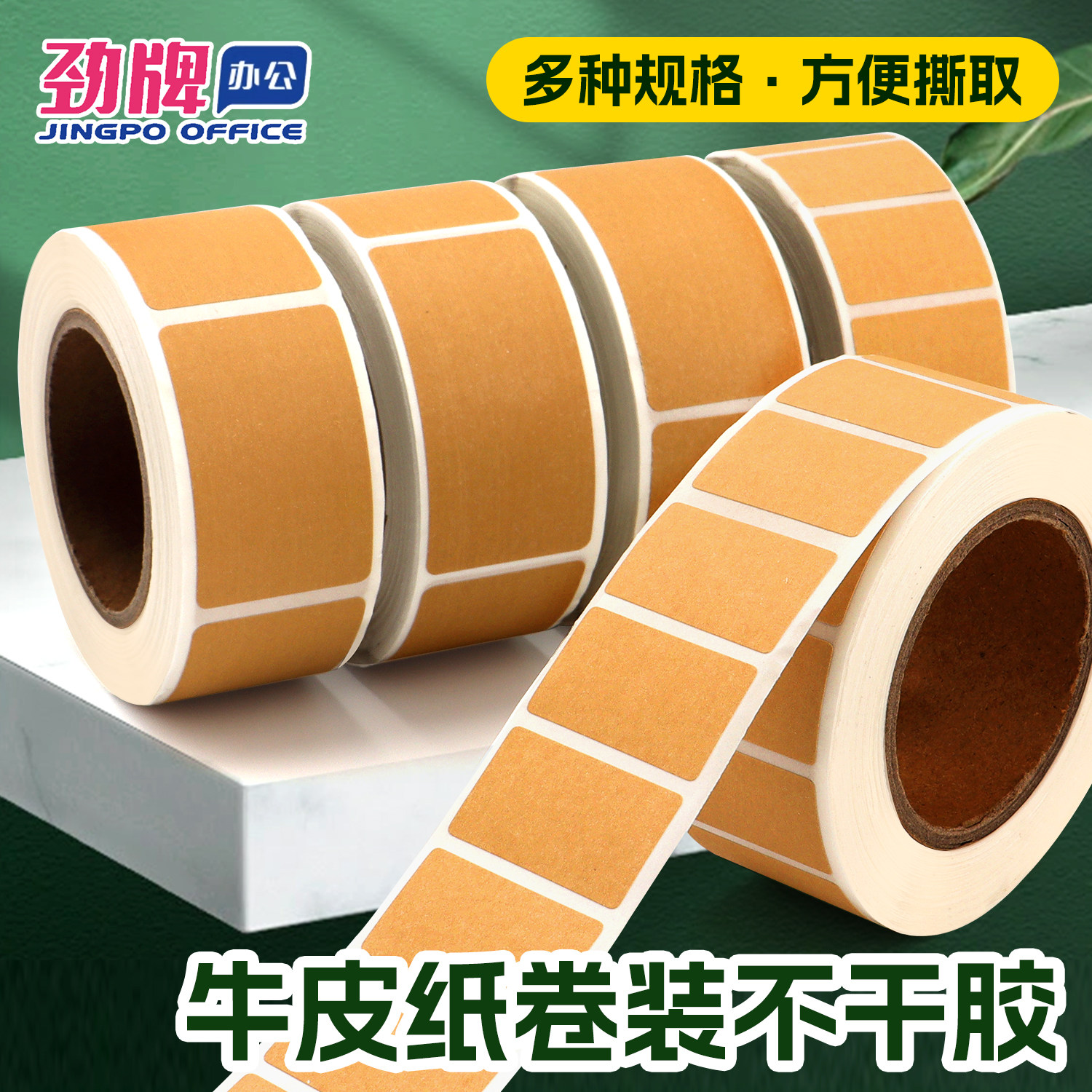 牛皮纸不干胶便签贴纸可手写封口贴空白标签纸自粘口取纸防水记号贴物品分类文件手写备注价格标记食品分装瓶