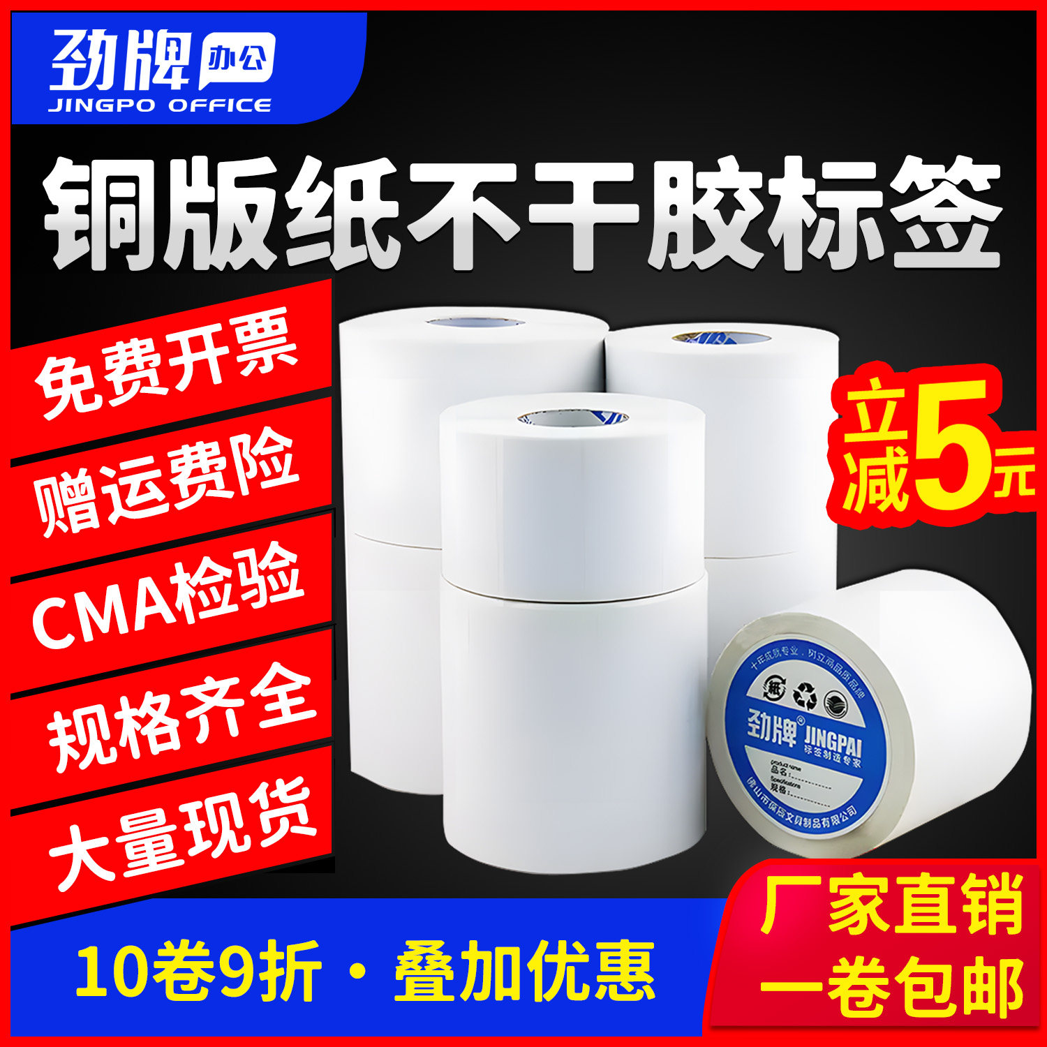 劲牌铜版纸不干胶打印纸标签贴纸32x19mm定制条码卷纸热转印20x30x40x50x60x70x80x90x100服装吊牌奶茶杯贴纸