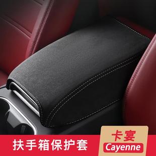 饰皮套 适用于保时捷扶手箱套新卡宴翻毛皮保护套Cayenne内饰改装