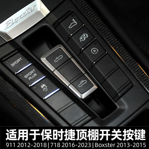 保时捷981/718/911卡曼开关按键