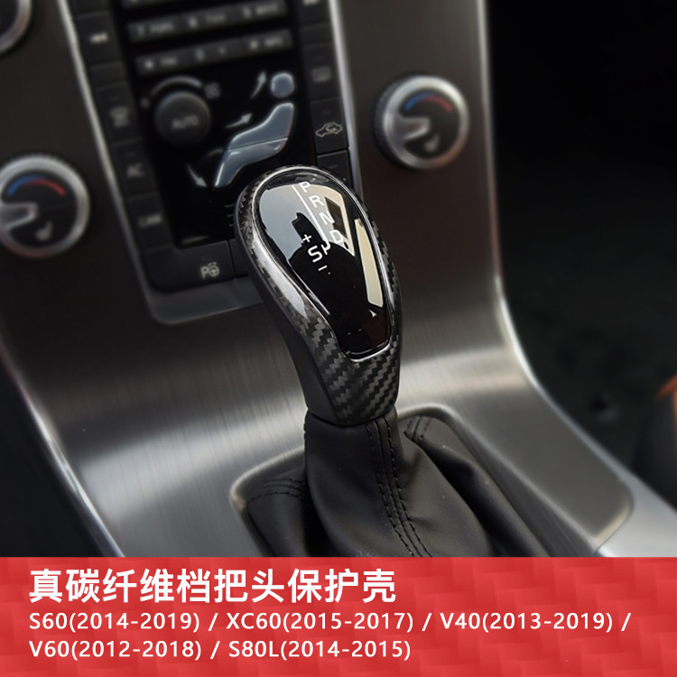 沃尔沃档把头套S60/S80l/V40改装