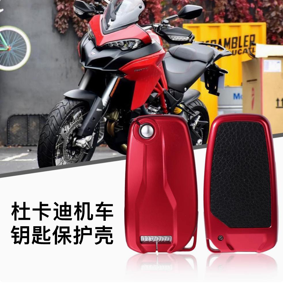 杜卡迪大魔鬼摩托车钥匙壳