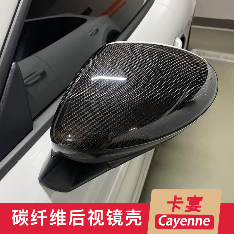 适用于11-24款保时捷卡宴后视镜保护罩新cayenne碳钎维装饰壳改装