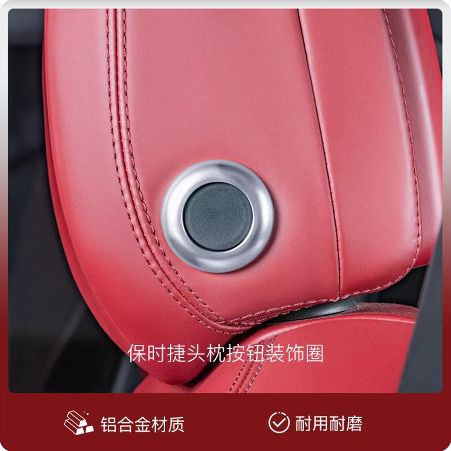 卡宴Macan头枕调节按钮装饰圈