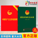 社共青团章程 2册合集 团员应知应会200条 团章 新修正版 正版 团员应知应会 中国共产主义青年团章程 中国法制出版