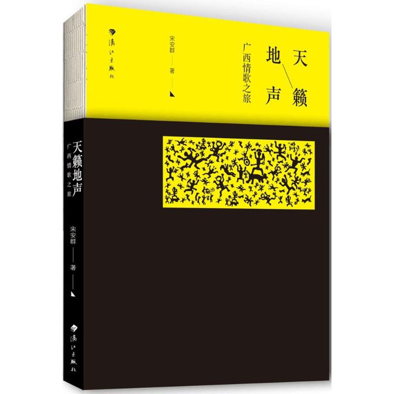 WX  天籁地声 书籍/杂志/报纸 民间文学/民族文学 原图主图