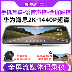 第一现场D8000全屏流媒体语音声控行车记录仪 高清夜视 手机互联