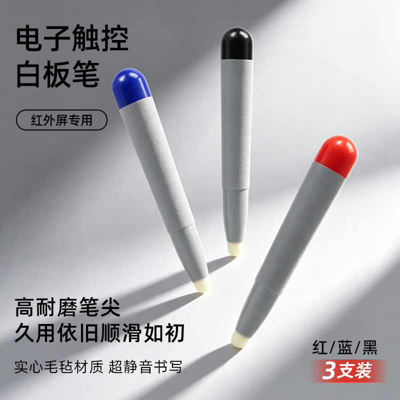 福莱克适用希沃电容屏通用触控笔毛毡头红外屏电子白板电教笔 教室电脑黑板手写 多媒体教学一体机触摸笔学