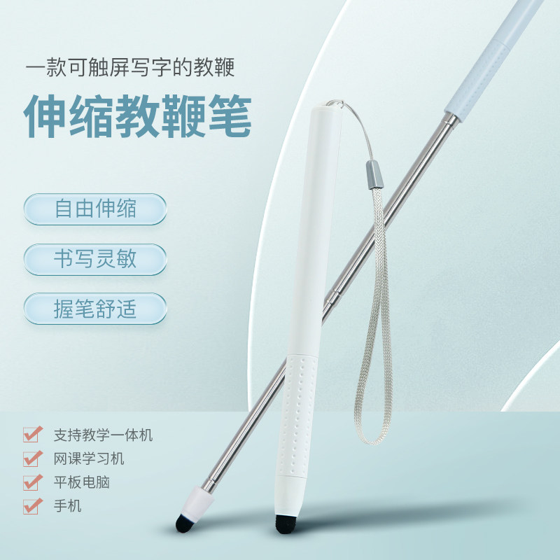希沃学习机W3触控笔伸缩教鞭手写笔触摸通用大屏会议一体机教学伸缩76cm长不锈钢材质通用笔头更精准送挂绳高性价比高么？