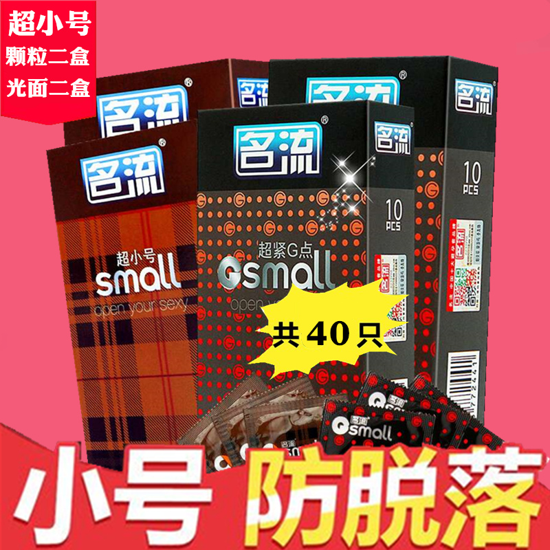 40只25mm超薄小码安全bytt避孕套