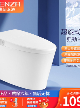 法恩莎新款轻智能马桶自动冲水座圈加热超旋冲水家用坐便器FEL08