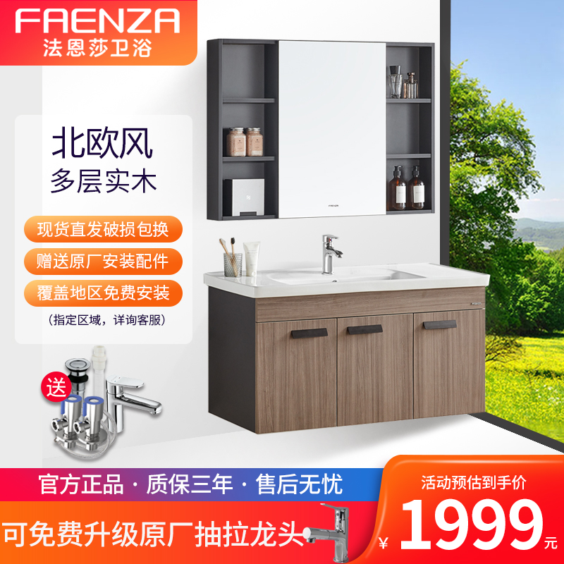 法恩莎卫浴简雅灰洗漱台