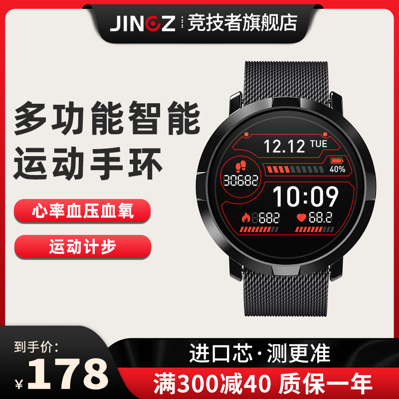 竞技者 多功能智能手环男运动测心率血压彩色圆屏华为苹果vivo魅族oppo手机学生防水跑步计步器蓝牙