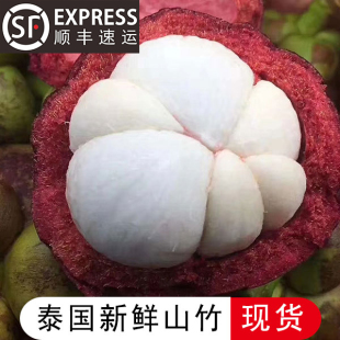 包郵 泰國山竹5A大果新鮮熱帶酸甜水果油麻竹整箱孕婦低糖郵政順豐