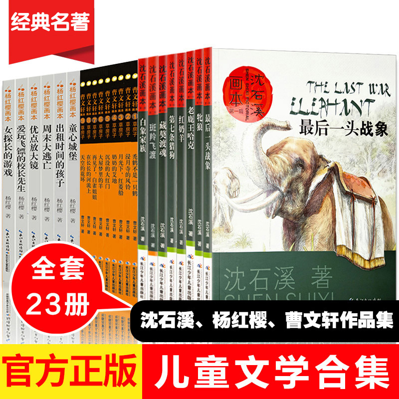 全套23册草房子正版包邮曹文轩