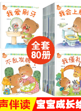 宝宝绘本系列行为好习惯养成绘本0到3岁小熊情商一岁半两岁图画书儿童启蒙早教婴幼儿1-2-3周岁亲子阅读故事书幼儿园小班全套40册