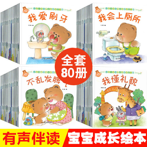 40册宝宝绘本系列行为习惯养成