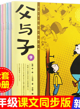 小脚鸭父与子书全集10册 彩色注音版完整二年级 正版漫画书小学生三年级课外书儿童一年级搞笑画全套四五原版父子俩的卡通动漫书籍