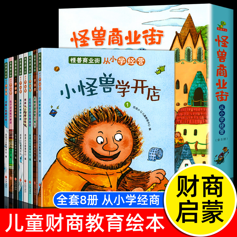 怪兽商业街从小学经营